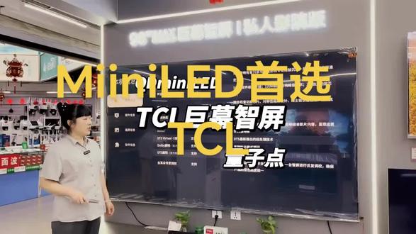 TCLMninilED画质简直太牛了!6月TCL电视大促,智能电视怎么选#选巨幕电视!