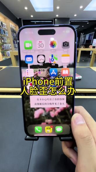iPhone人脸歪这样解决