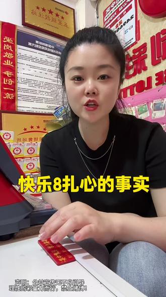 #真实生活分享计划 #彩票知识科普 #彩票心态 #彩票避坑指南 #福彩快乐8