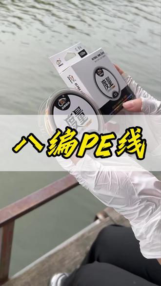 淼尊新款八编PE线#pe线 #筏钓 #钓鱼人 #抖音钓鱼季 #2026dou来钓鱼