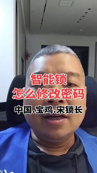 智能锁怎么修改密码。