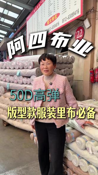 为什么每年这个时候,50d高弹里料卖的如此火爆。#50d高弹 #女装里布 #裙子 #阿四布业 #里布批发