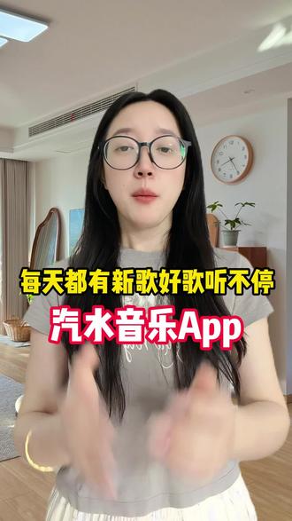 每天都有新歌好歌听不停,汽水音乐 #汽水音乐 #听歌
