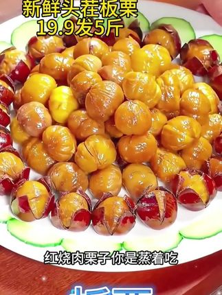 丹东新鲜板栗大丰收,19.9元到手5斤赶紧冲,粉糯香甜太好吃了#新鲜板栗 #丹东板栗 #农产品 #强烈推荐