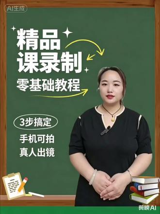 微课真人出镜怎么录制,一个人在家轻松搞定 #微课制作#PPT