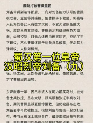 因能打被曹操重视的刘备#刘备 #曹操 #皇帝 #历史人物 #三国 @抖音 @抖音小助手 @抖音知识 @抖音创作小助手 @抖音创作者大会