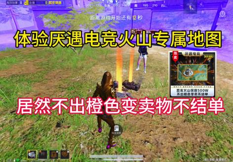 来自怒兆火山地图的吸引力