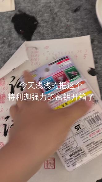 特利迦强力型秘钥