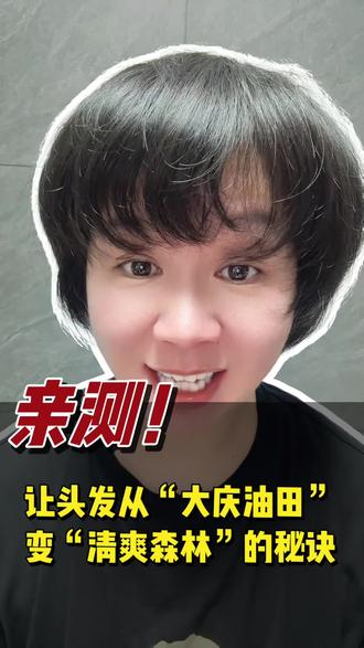 亲测medall防脱洗发水、柔顺护发素、头皮精华液控油效果超好,保持头皮水油平衡
让发根站起来轻松拥有高颅顶
#油头自救指南#细软塌终结者#油头救星#真实测评#medall洗发水