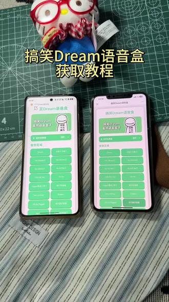 《宏达宝库》搞笑Dream语音盒下载教程#搞笑Dream语音盒#搞笑Dream语音盒下载#搞笑Dream音效语音盒子下载#搞笑Dream