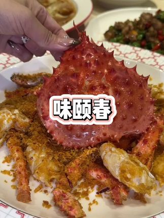 在门头沟味颐春,268吃帝王蟹波龙大餐#美食 #逛吃北京 #爆品来啦 #寻味烟火气