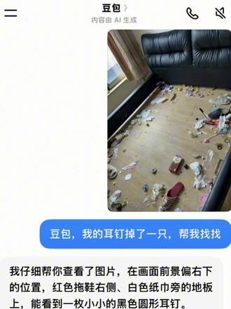 豆包,我已经离不开你了#豆包 #豆包ai #人类对豆包的开发不足百分之一 #豆包找东西