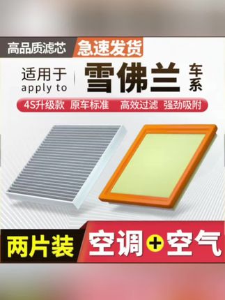 雪佛兰专用空调空气滤芯,在保养前自己提前动手换好,安装简单又省钱。适用于 适用于雪佛兰科鲁兹/畅巡/科鲁泽/迈锐宝XL/创酷/星迈罗/探界者/探界者plus/开拓者/赛欧/爱唯欧/乐驰/乐风/乐风RV/科沃兹/沃兰/景程/创界/科帕奇#汽车空调滤芯更换教程 #空调滤芯 #空气滤芯 #雪佛兰 #雪佛兰空调滤芯