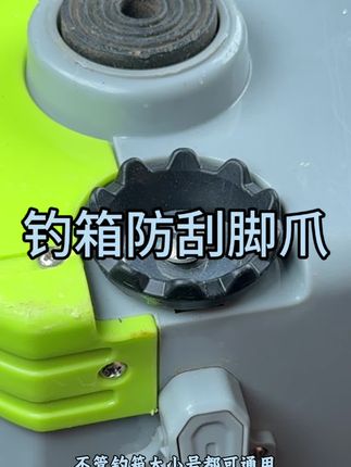 一次下单4个更划算#钓箱脚爪#钓箱防刮脚爪 #钓箱配件 #钓箱地爪 #一帆精工