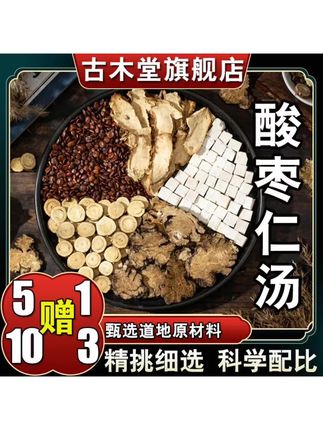 【酸枣仁汤】6次量216克 茯苓甘草川芎知母汤料包泡茶#广东靓汤 #为你煲汤 #煲汤 #酸枣仁汤 #晚安汤