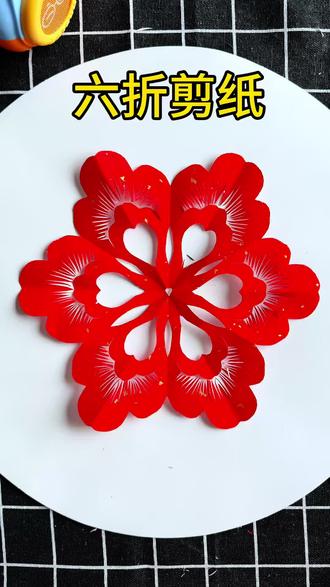 漂亮的六折剪纸#非遗传承 #手工剪纸 #六折剪纸 #剪纸窗花