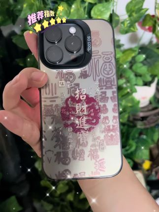 招财进宝手机壳#这手机壳长在了我的心尖上 #强烈推荐 #数码科技 #创意手机壳