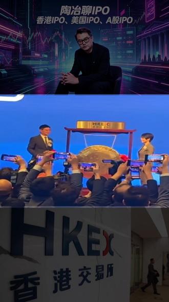 深演智能成功港股IPO #深演智能 #港股IPO #陶冶 #锚定 #基石