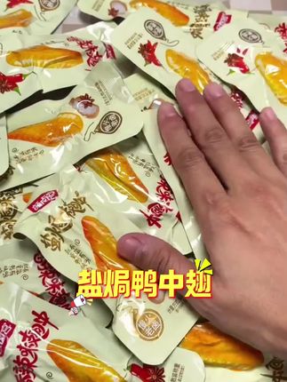 盐焗翅中翅鸭翅网红爆款好吃解馋零食休闲食品小吃即食熟食卤味