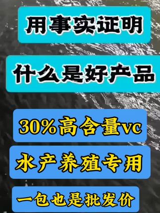 水产专用vc#源头厂家品质保证#超低价超优惠#超划算超便宜