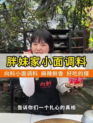 小面调料所见即所得、你们看到的和拍回去的都是一样的、现在有7种口味可以选择、满足你的味蕾!#真材实料 #调料#重庆小面