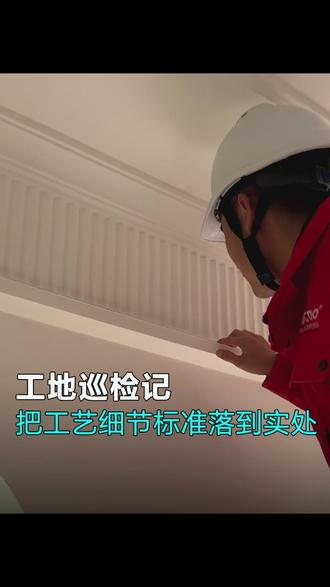 昆明装修工地巡检,把工艺细节标准落到实处 以精工筑就信任💪,用细节诠释承诺!#标准化施工 #装修细节 #工地巡检 #昆明装修设计 #靠谱工长