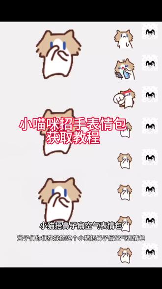 小猫捂鼻子扇空气表情包微信版保存教程,月薪猫捂鼻子扇空气表情包,我真的特别爱你表情包,小猫捂鼻子扇空气表情包gif动图,小猫捂鼻子扇空气表情包动图 #小猫捂鼻子扇空气表情包