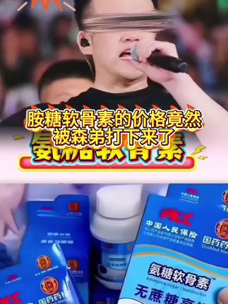 这个就是大家都在找的国药氨糖软骨素无蔗糖高钙片,它里面富含丰富的氨糖软骨素,而且还是无蔗糖的,非常适合中老年人吃,可以很好的保护我们的关节。如果你经常爬楼梯、做运动或者干体力活,那你就一定要多吃一点,赶紧点击下方链接购买吧!#软骨素#胺糖软骨素#中老年 #软骨素只能缓解疼痛