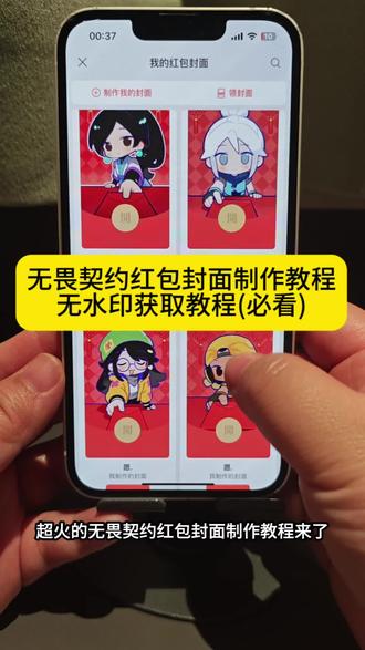 你们要的超火的无畏契约红包封面来啦!#无畏契约 #无畏契约红包封面领取 #红包封面 #无畏契约红包 #剪映 红包封面怎么设置 瓦罗兰特红包封面 预约契约微信红包封面兑换 2026红包封面兑换吗 红包封面兑换码 微信红包封面教程 王者红包封面 红包封面模板 王者荣耀红包封面 微信红包怎么自定义封面 封面领取教程 红包封面过去教程 红包封面怎么改 红包封面教程diy 红包封面图片素材