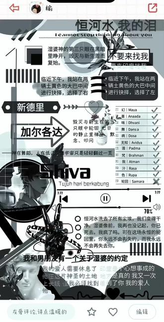 #shiva #be 恒河水 我的泪