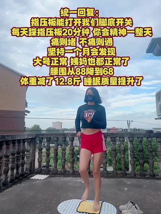 这个动作看似简单,其实很燃脂,每天晨起空腹指压板超慢跑30分钟,激活足底联动全身代谢暴汗燃脂,30天后收获惊喜蜕变#超慢跑 #指压板#大肚腩变小蛮腰#暴汗燃脂瘦全身