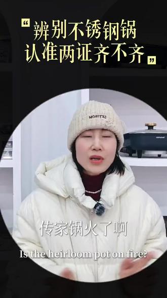 瑞安妞妞的锅是304吗,怎么鉴别 #传家锅 #瑞安妞妞 #不锈钢锅 #304不锈钢 #临沂新思特厨具