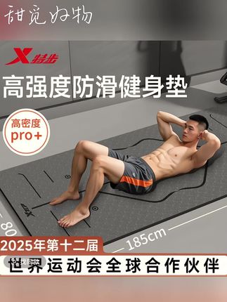 特步瑜伽垫健身男士专用垫家用防滑减震隔音加厚加大垫子健身用的#瑜伽垫 #防滑垫 #健身器材 #健身垫 #防滑健身垫