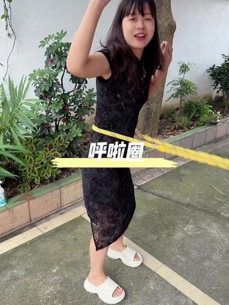 #呼啦圈 #强烈推荐