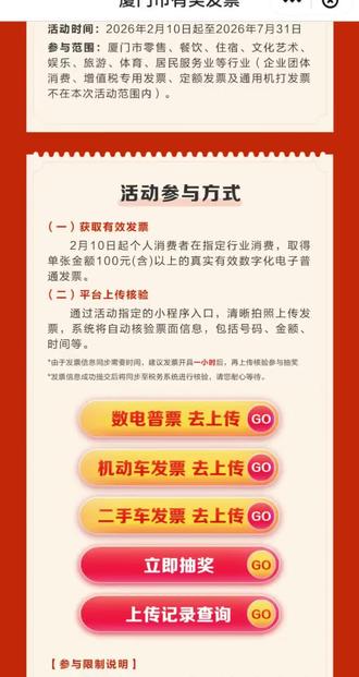 厦门市有奖发票 话说我已经帮你找那么多张了,你倒是给我中个30也好啊