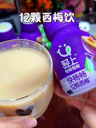 快快快,这个比西梅汁真的太好喝了!这一小瓶的膳食纤维就相当于十二颗大西梅,配料表特别干净,还添加了三种进口菌种,喝起来就是酸酸甜甜的,西梅果香混合着乳酸菌的口感,经常火锅烧烤的姐妹一定要试试!#西梅 #轻上西梅乳酸菌 #强烈推荐