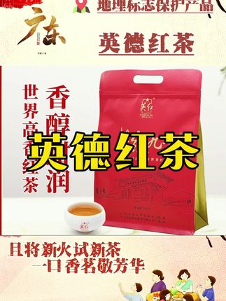 #我为家乡农产品代言 #英德红茶 #红茶 #好喝不贵 #乡村振兴dou行动