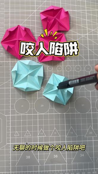 无聊的时候做个咬人陷阱吧! #折纸教程 #咬人陷阱 #创意折纸 #创意手工 #亲子手工