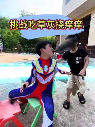 #亲子日常 #挠痒痒 #挠胳肢窝 #挠脚心 #奥特曼搞笑视频