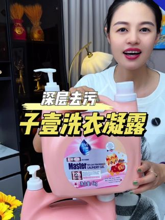 快来薅洗衣凝露的羊毛、持久留香#洗衣液 #洗衣必备 ##厂家直发品质保证