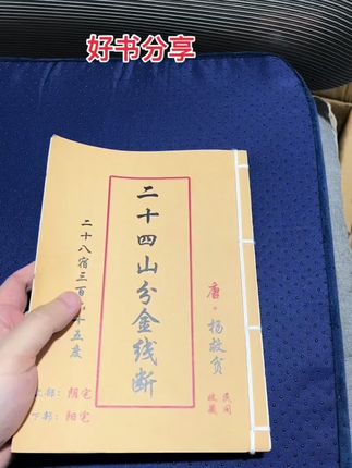 #古籍古书 #传承文化 #古人智慧结晶