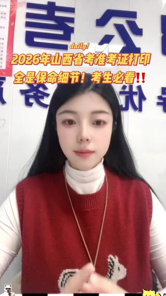 山西省考,一战成公! 山西省考准考证打印倒计时,重点来了!避坑提醒🔔!#山西省考 #打印准考证 #山西 #考公 #公务员