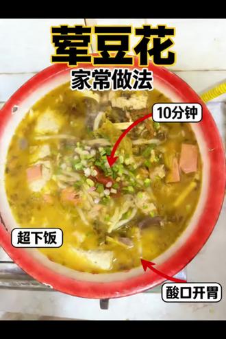 懒人厨房之荤豆花 #荤豆花 #做饭 #隔屏馋哭