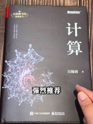 这本吴翰清的计算真的相当推荐#好书推荐 #计算#数学