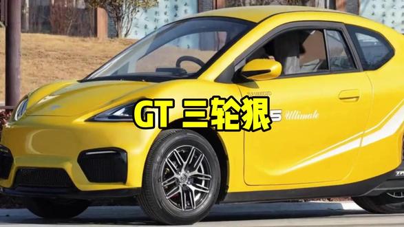 合规上牌+AI交互!特鲁夫GT5续航255km,D照能开 #特鲁夫GT5 #电动车 #倒三轮摩托 #代步车