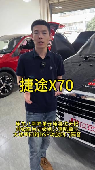 捷途x70无损音响升级#杭州汽车音响改装 #杭州丽声行汽车音响