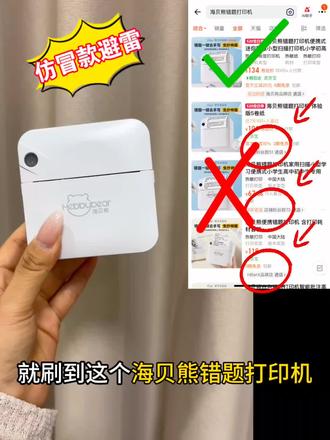 买到仿冒款的错题打印机,我就🤮 错题打印机家用推荐第一名/错题打印机怎么选/错题打印机无需手机/错题打印机推荐/错题打印机可粘贴/打印机/标签打印机//六一儿童节礼物/把你买的甩到评论区/学霸秘籍/学生党好物推荐/
#错题打印机家用推荐第一名 #真实生活分享计划 #全民买手请回答 #618 #六一儿童节