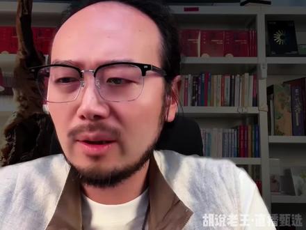 我被行业封杀了 #胡说老王 #职场维权 #女性职场 #人情世故