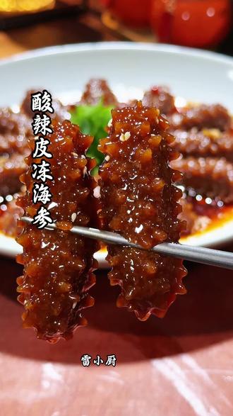 酸辣皮冻海参 你敢相信吗,普通的猪皮做成海参的样子,口感Q弹爽滑,酸辣爽口 #抖音美食创作人 #猪皮冻 #海参#吃出仪式感