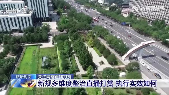 #直播打赏限额设置有平台执行打折扣#